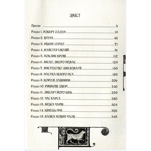 Дарителі. Книга 4. Земля Забутих