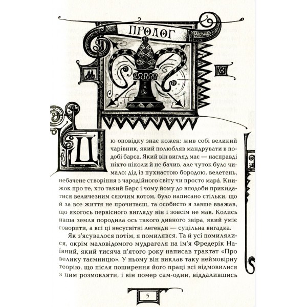 Дарителі. Книга 4. Земля Забутих