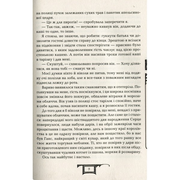 Дарителі. Книга 5. Серце бурі