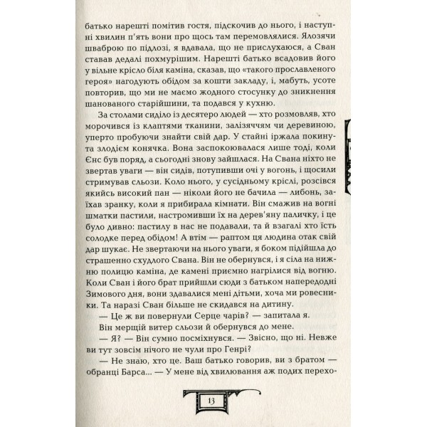 Дарителі. Книга 5. Серце бурі