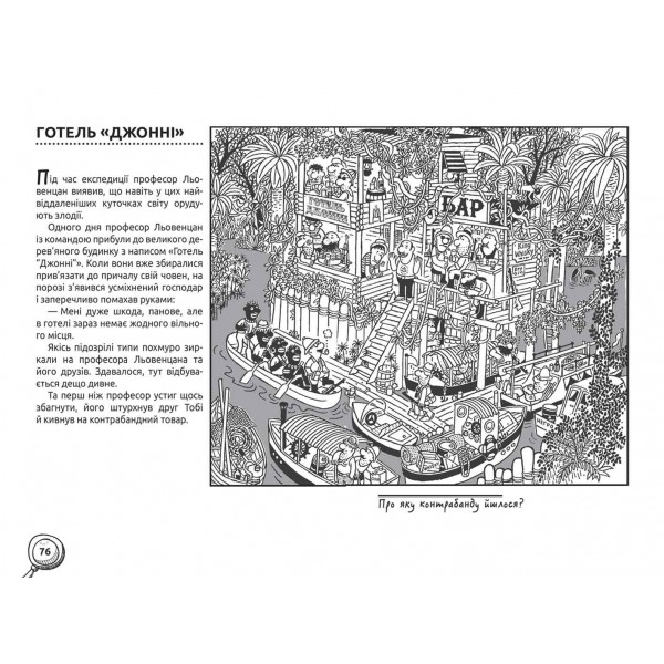 По гарячих слідах. Детективний квест