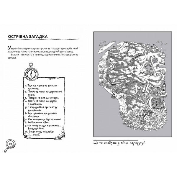 По гарячих слідах. Детективний квест
