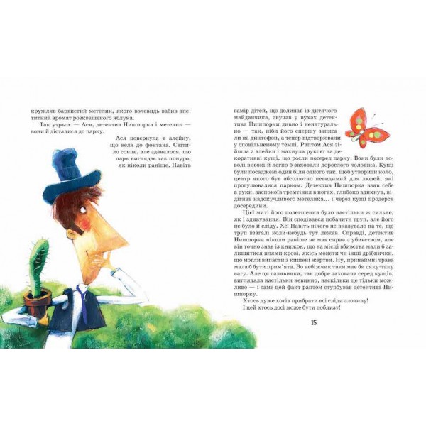 Зачіпки детектива Нишпорки. Канікули детектива Нишпорки