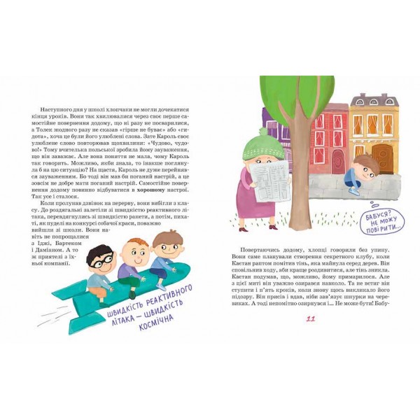 Дірка в газеті. Каєтан і друзяки. Книга 2