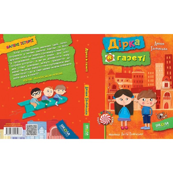 Дірка в газеті. Каєтан і друзяки. Книга 2