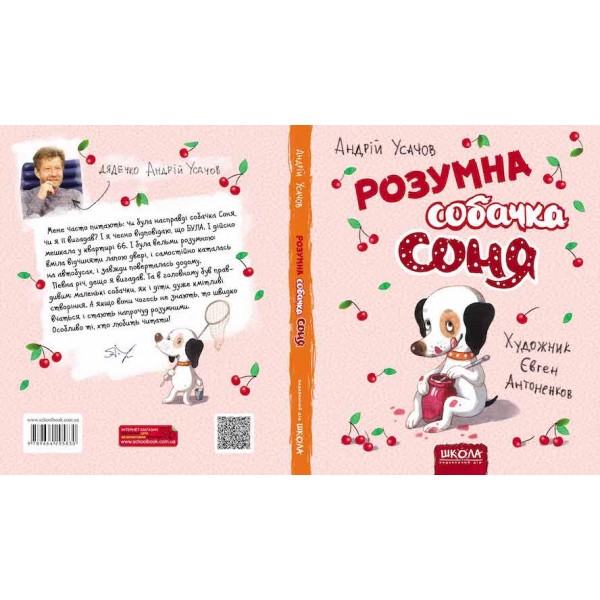 Розумна собачка Соня