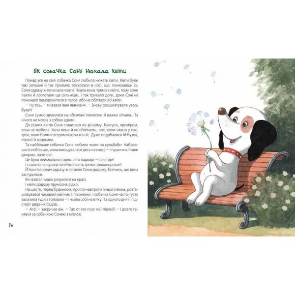 Розумна собачка Соня