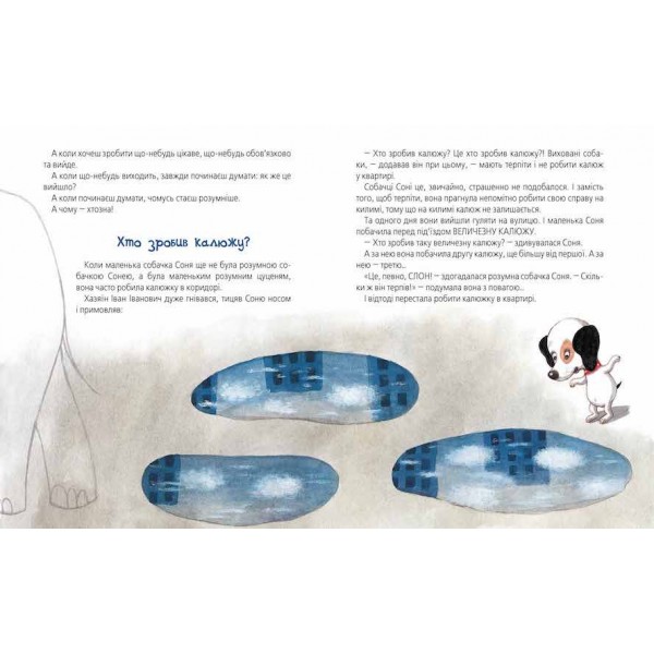 Розумна собачка Соня