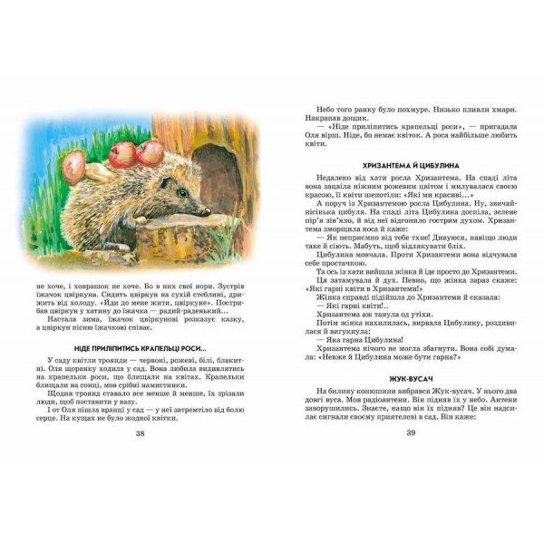 Всі добрі люди - одна сім`я