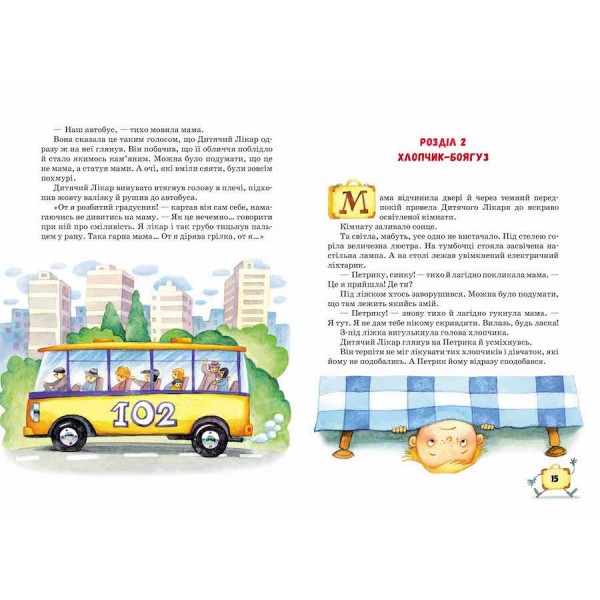 Пригоди жовтої валізки. Нові пригоди жовтої валізки