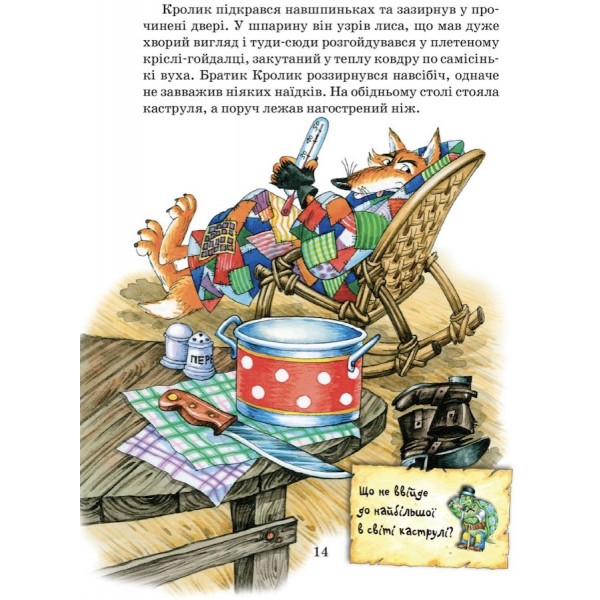 Казки дядечка Римуса