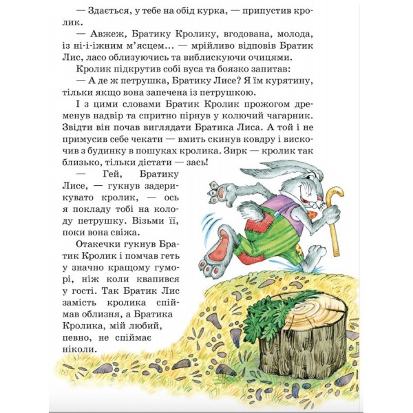 Казки дядечка Римуса