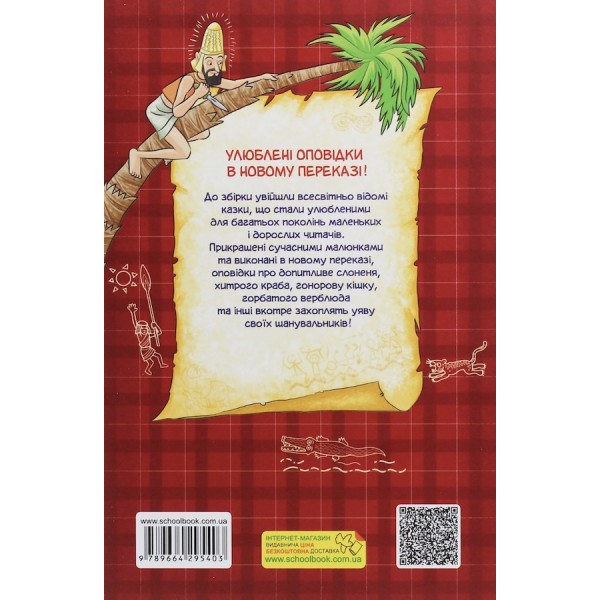 Чому і як? Такі соба казочки