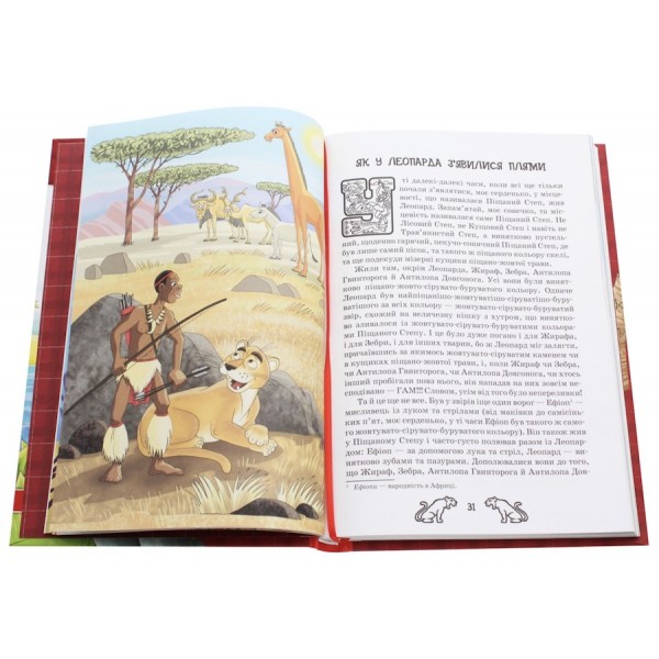 Чому і як? Такі соба казочки