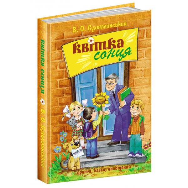 Квітка сонця