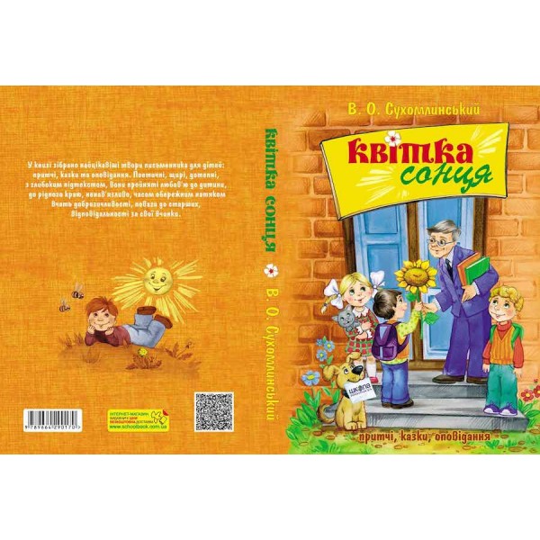 Квітка сонця