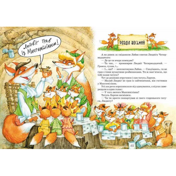 Людвіґу Прехитрому - ура-ура-ура!