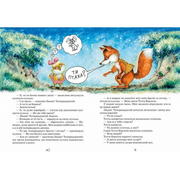 Людвіґу Прехитрому - ура-ура-ура!