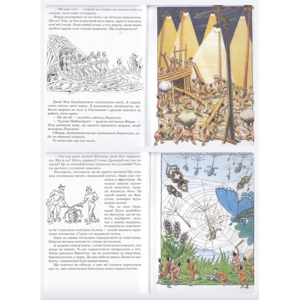 Мурахи не здаються