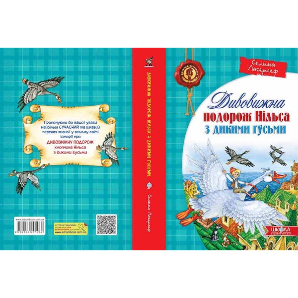 Дивовижна подорож Нільса з дикими гусьми
