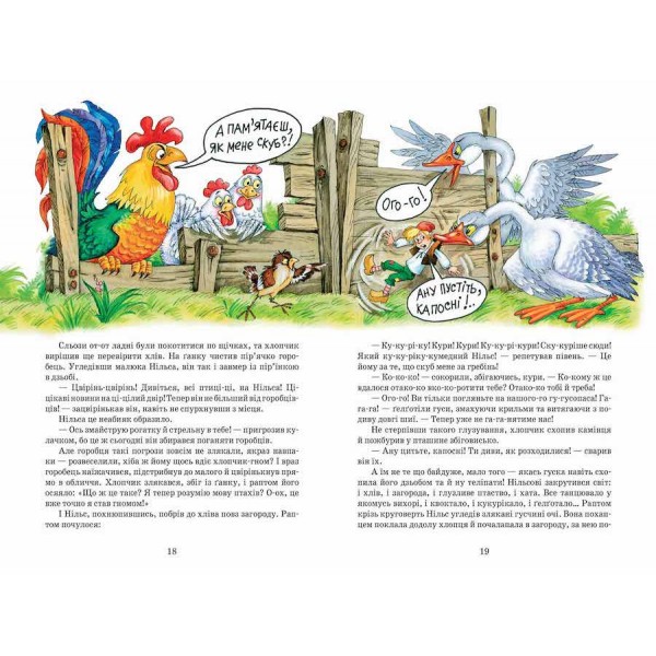 Дивовижна подорож Нільса з дикими гусьми