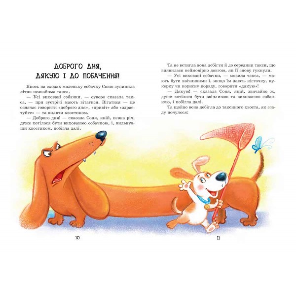 Розумна собачка Соня