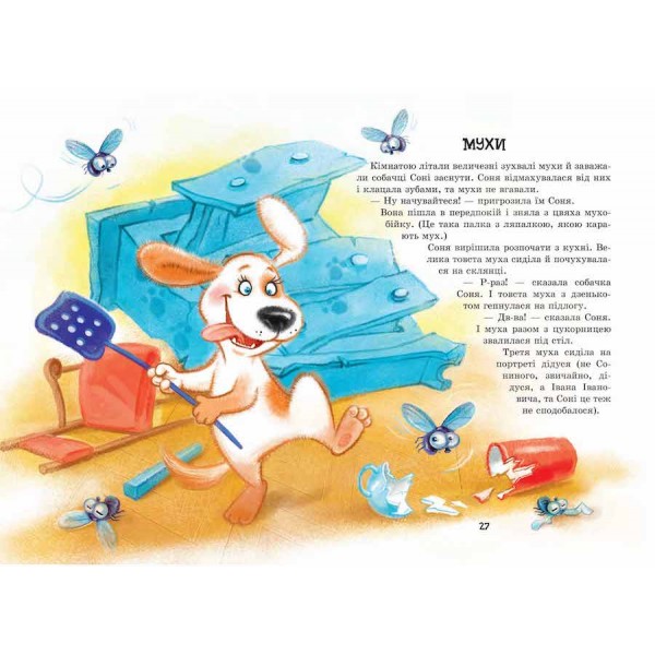 Розумна собачка Соня