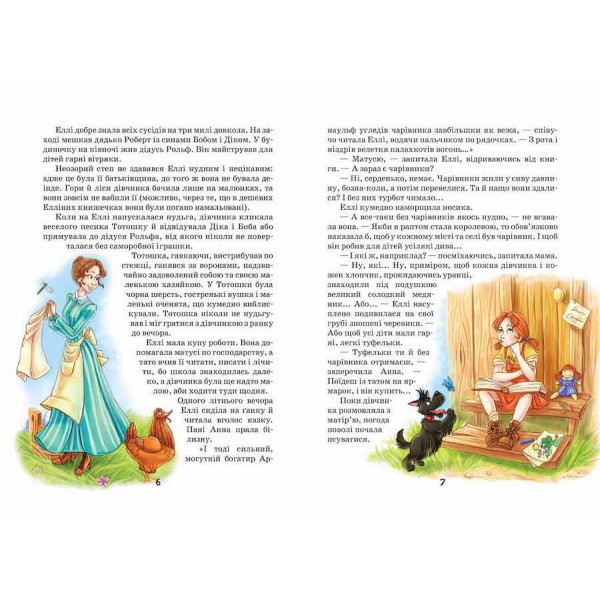 Чарівник Смарагдового міста. Книга 1