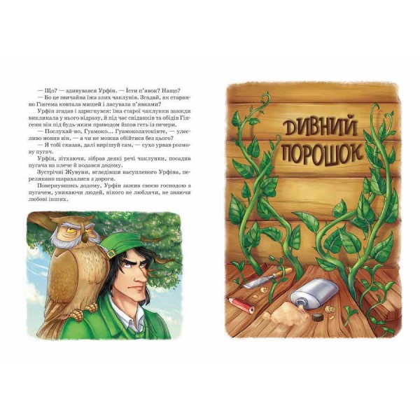 Урфін Джус і його дерев`яні солдати. Книга 2