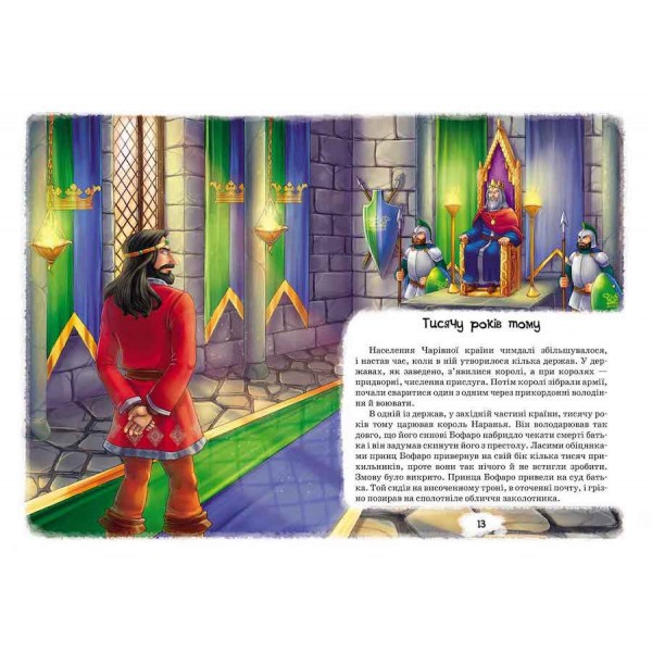 Сім підземних королів. Книга 3