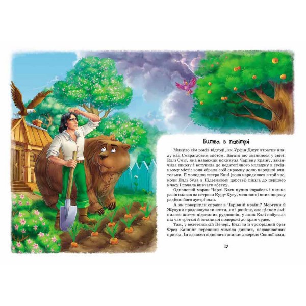 Вогняний бог Марранів. Книга 4