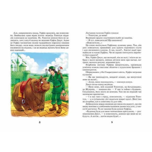 Вогняний бог Марранів. Книга 4
