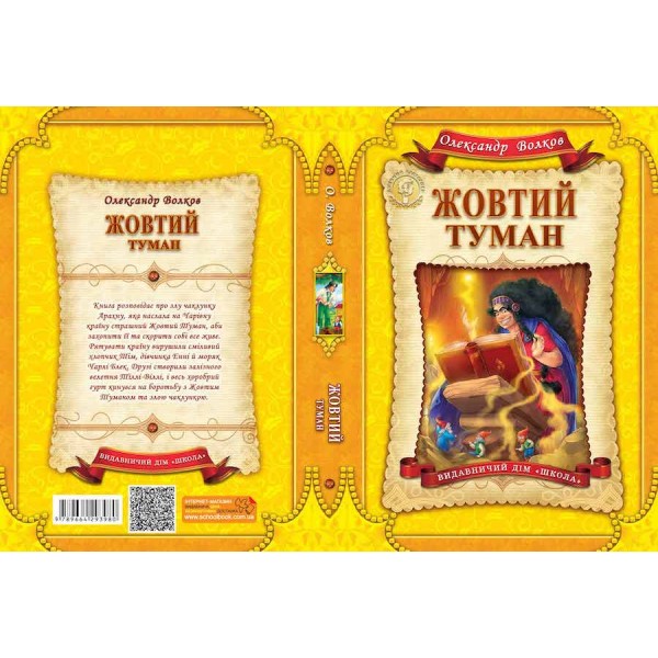 Жовтий туман. Книга 5