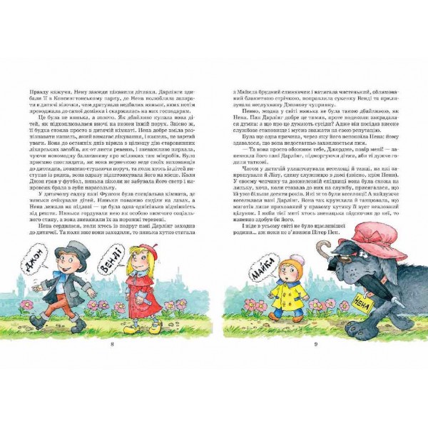 Пітер Пен. Повна версія