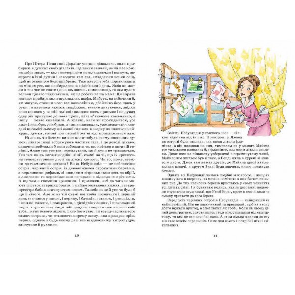 Пітер Пен. Повна версія