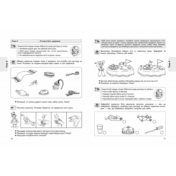 Дитина і суспільство (дітям від 4(5) років)