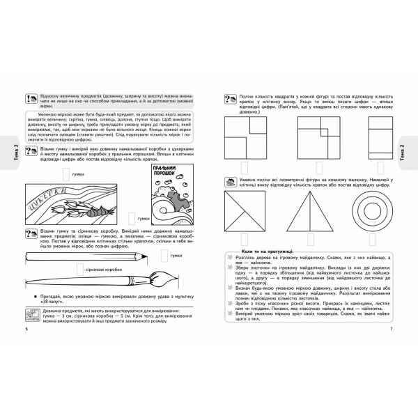 Математика та логіка (від 5 років)