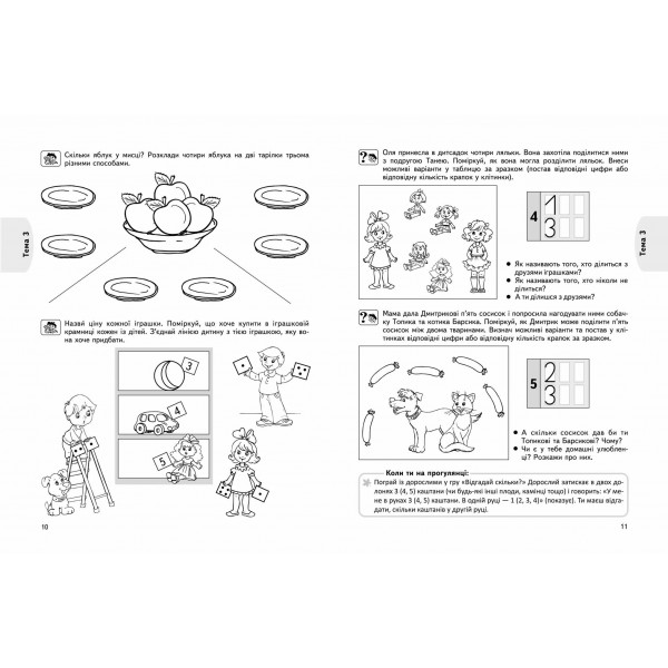 Математика та логіка (від 5 років)