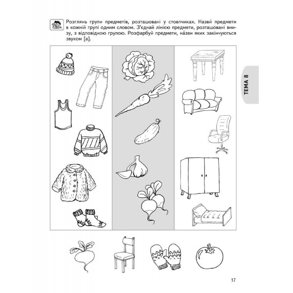 Мовлення дитини (від 4 років)