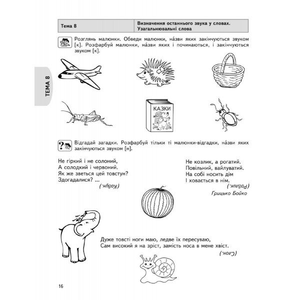 Мовлення дитини (від 4 років)
