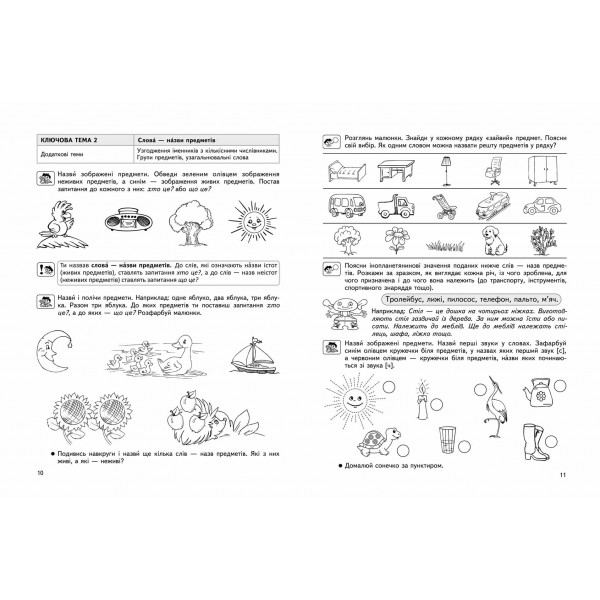 Мовлення дитини (від 5 років)