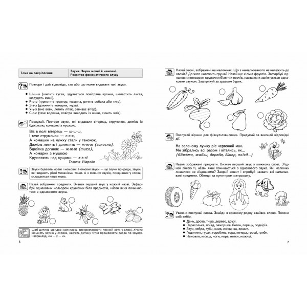 Мовлення дитини (від 5 років)