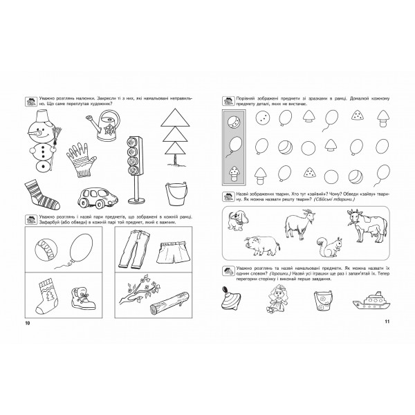 Пам'ять, увага та мислення (від 4 років)