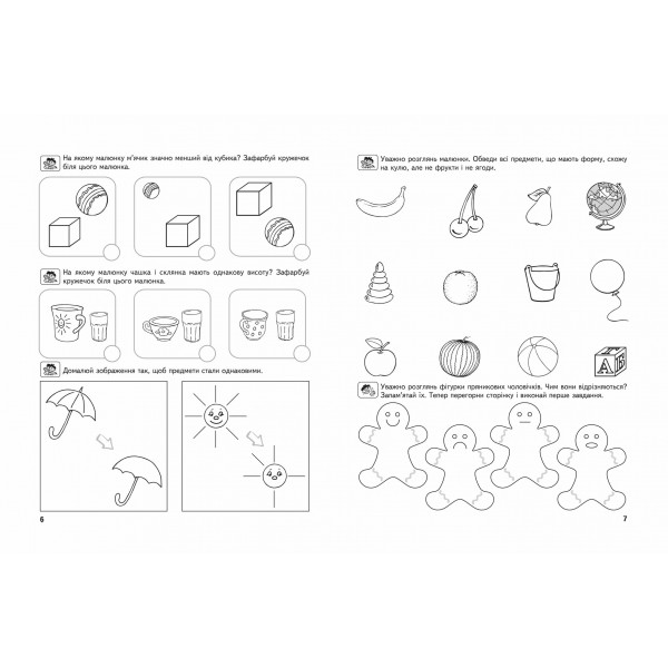 Пам'ять, увага та мислення (від 4 років)