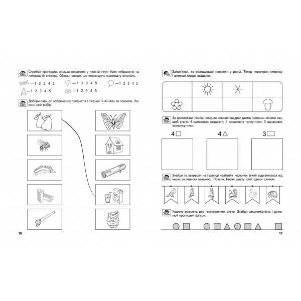 Пам'ять,увага та мислення (від 5 років)