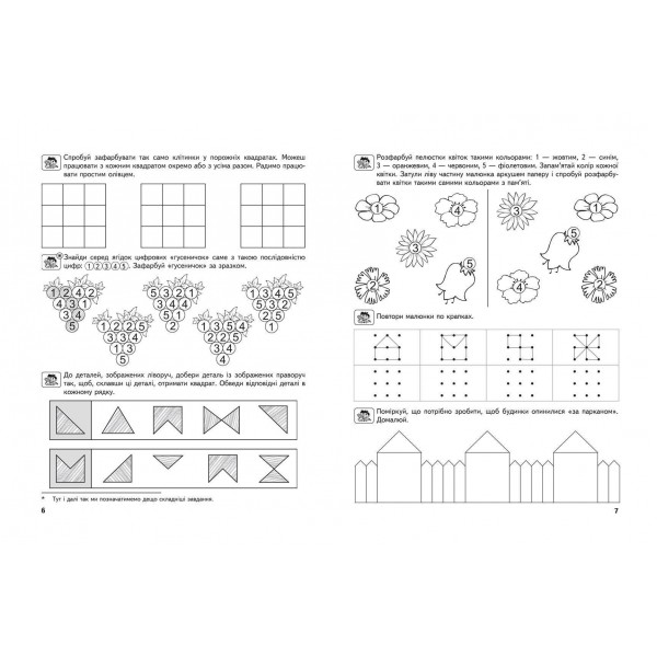 Пам'ять,увага та мислення (від 5 років)