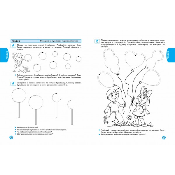 Підготовка руки до письма (від 4 років)