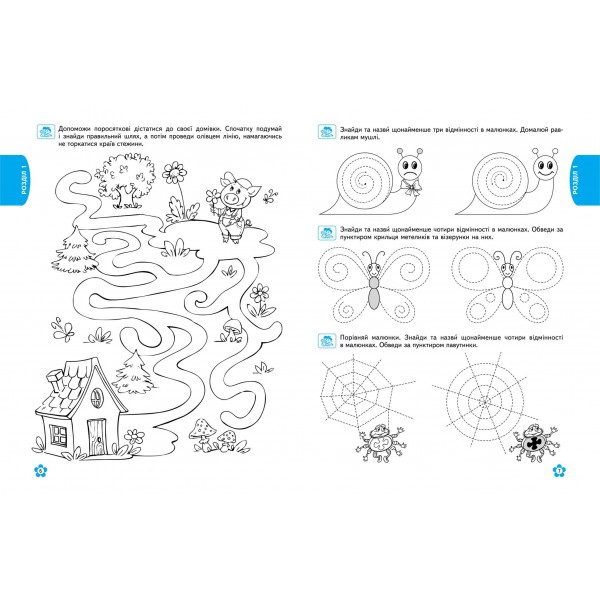 Підготовка руки до письма (від 5 років)
