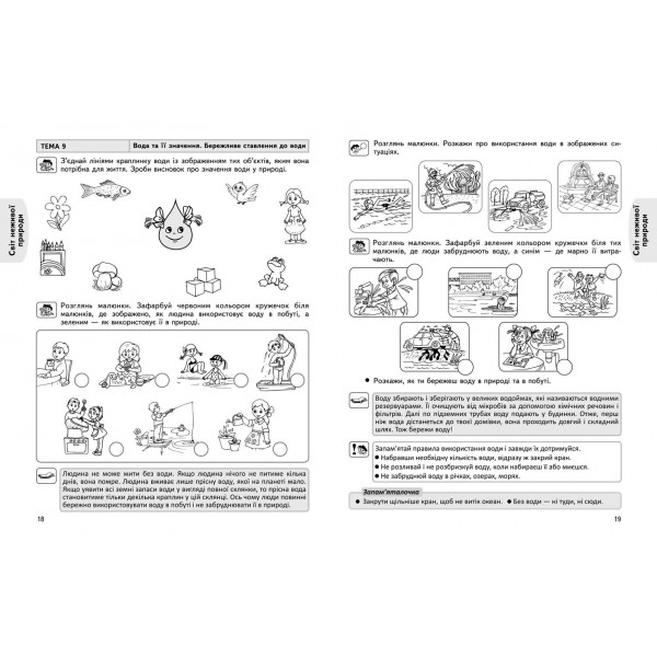 Природне довкілля (від 5 років)