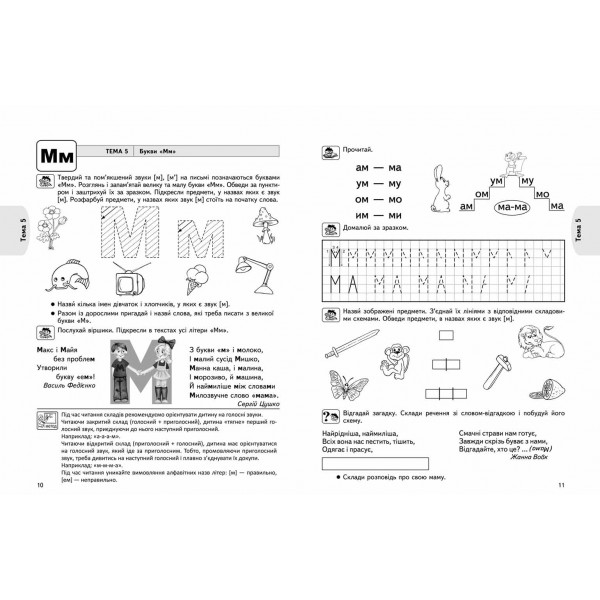 Вивчаемо літери (від 5 років)
